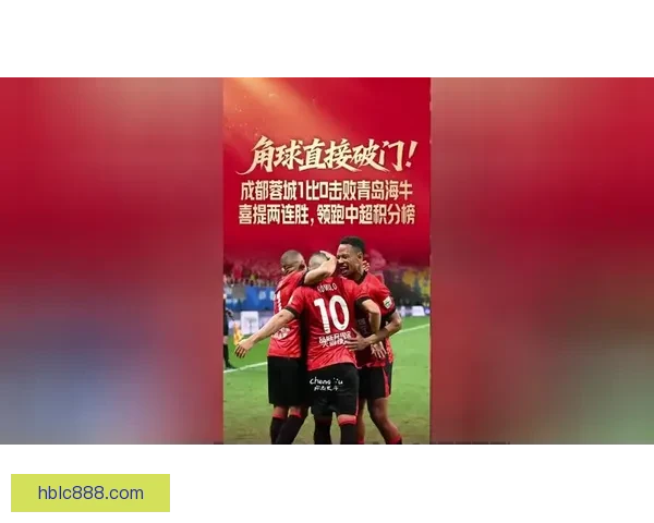 中超争冠升温豪门连胜领跑